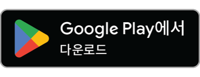 Google Play에서 다운로드